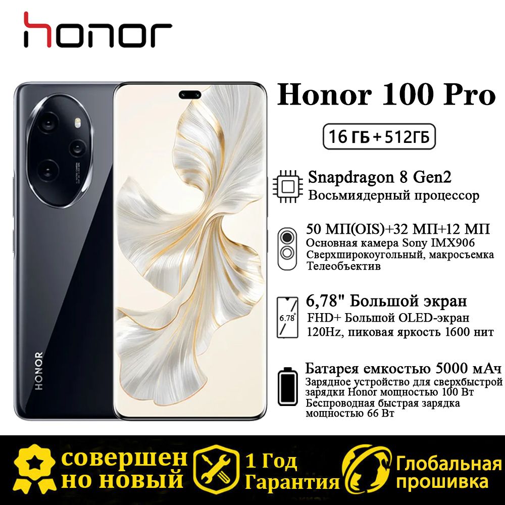 Смартфон Honor Смартфон 100 Pro,Поддержка русскоязычных сервисов и  Google，Глобальная прошивка OTA, поддержка автоматического обновления -  купить по выгодной цене в интернет-магазине OZON (1411595535)