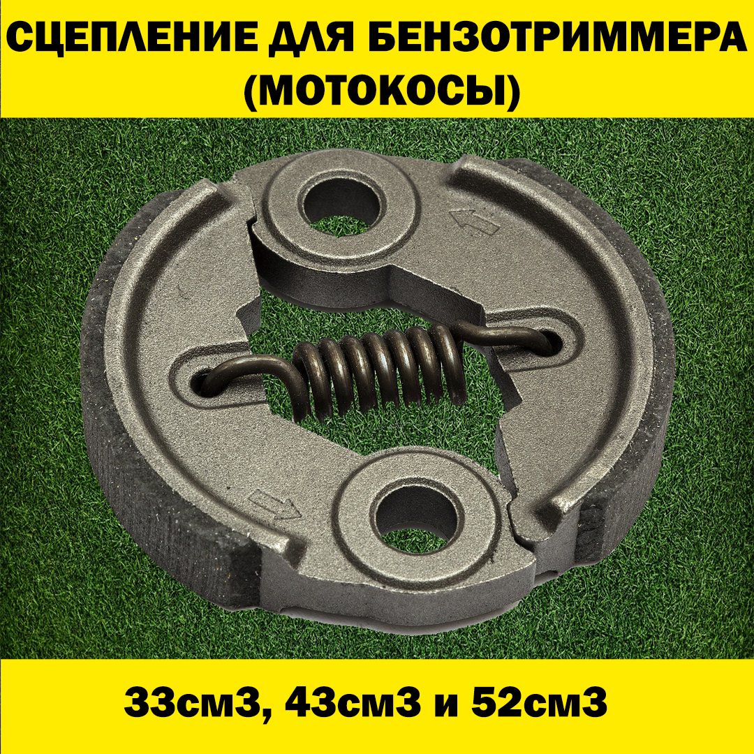 Сцеплениедлябензокос43см3/52см3