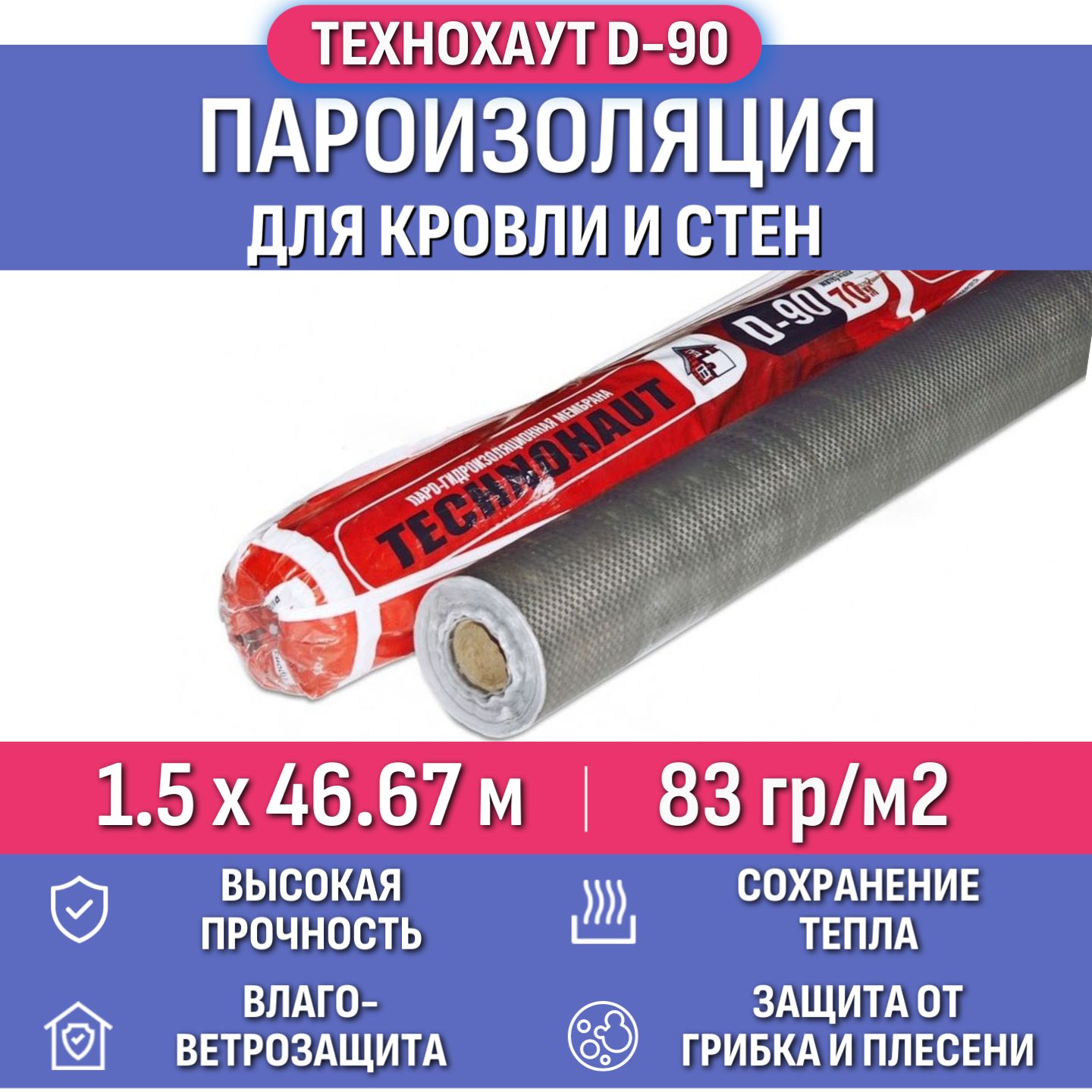 Пароизоляционная пленка ТЕХНОНИКОЛЬ АЛЬФА БАРЬЕР 2.0 (1,5 x 50 м)