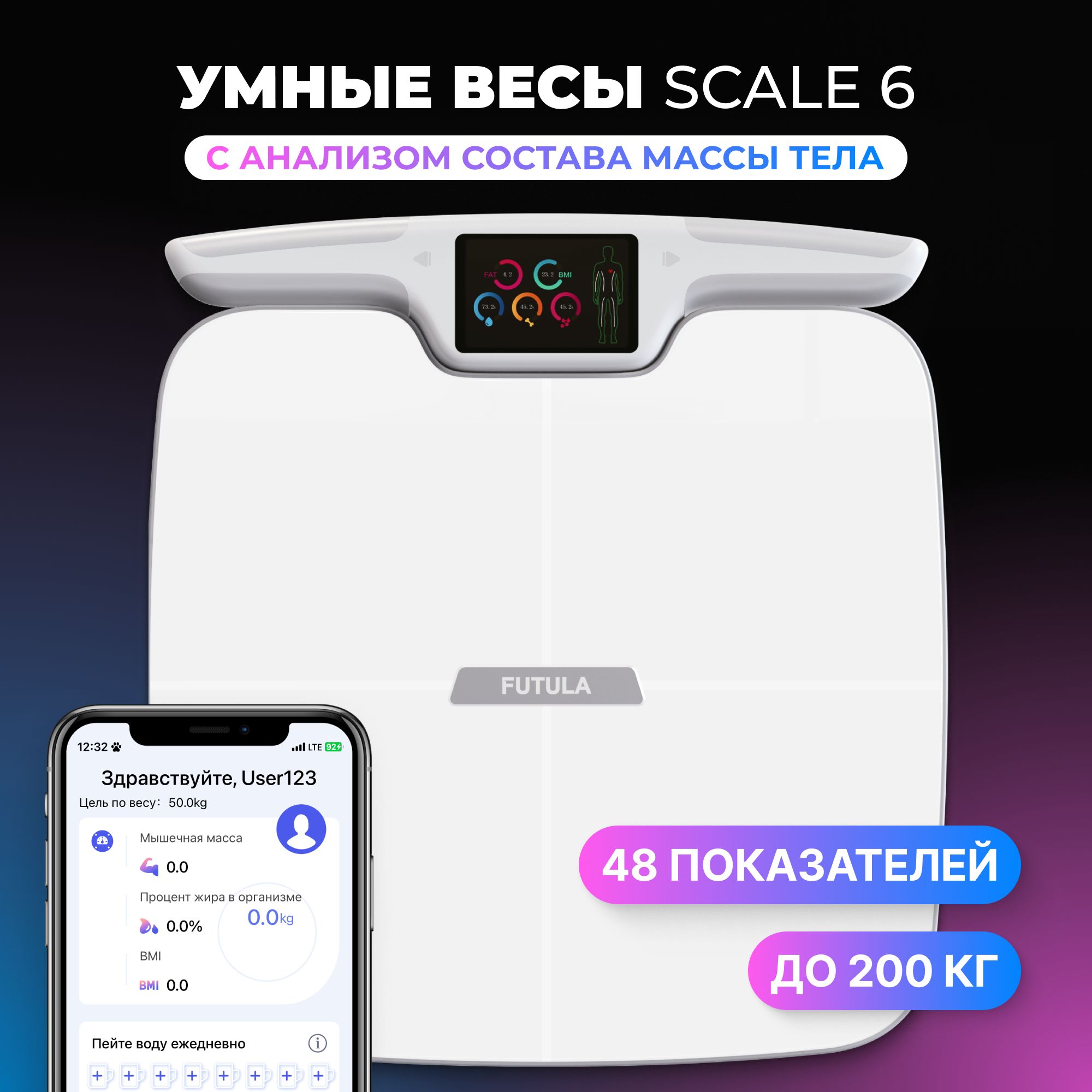 УмныевесынапольныеэлектронныеFUTULAscale6белыесанализомсоставамассытела