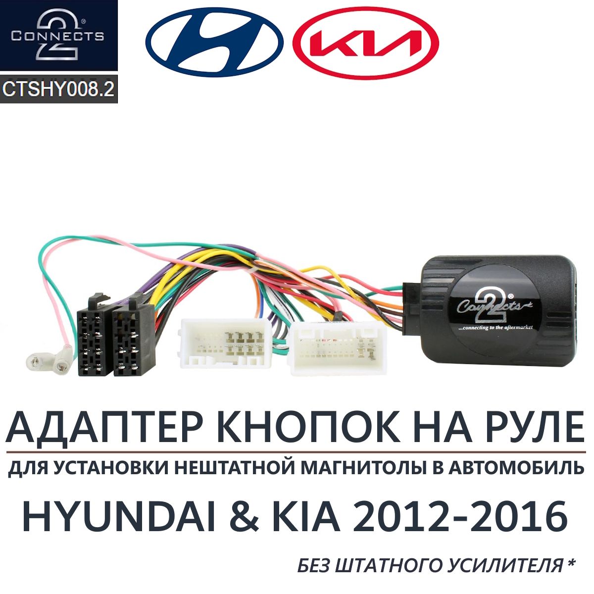 Адаптер кнопок на руле для Hyundai/Kia (CTSHY008.2)