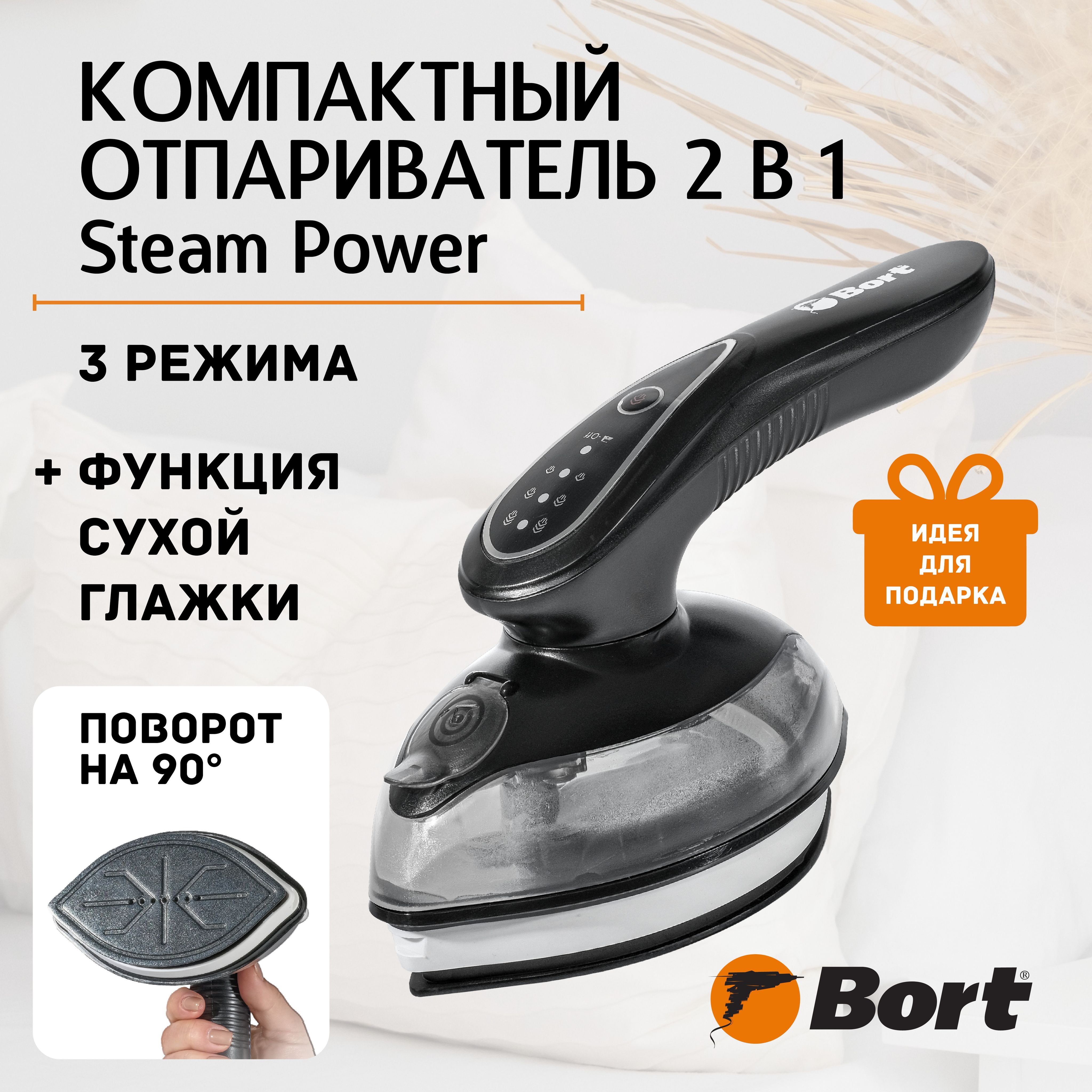 ОтпаривательдляодеждыBORTSteamPower