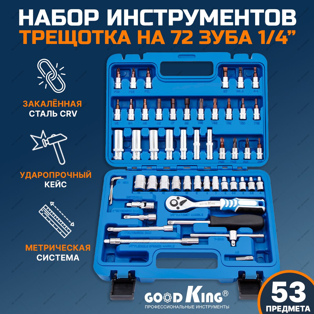 Наборинструментовдлямотоцикла,авто,домаGOODKING53предмета