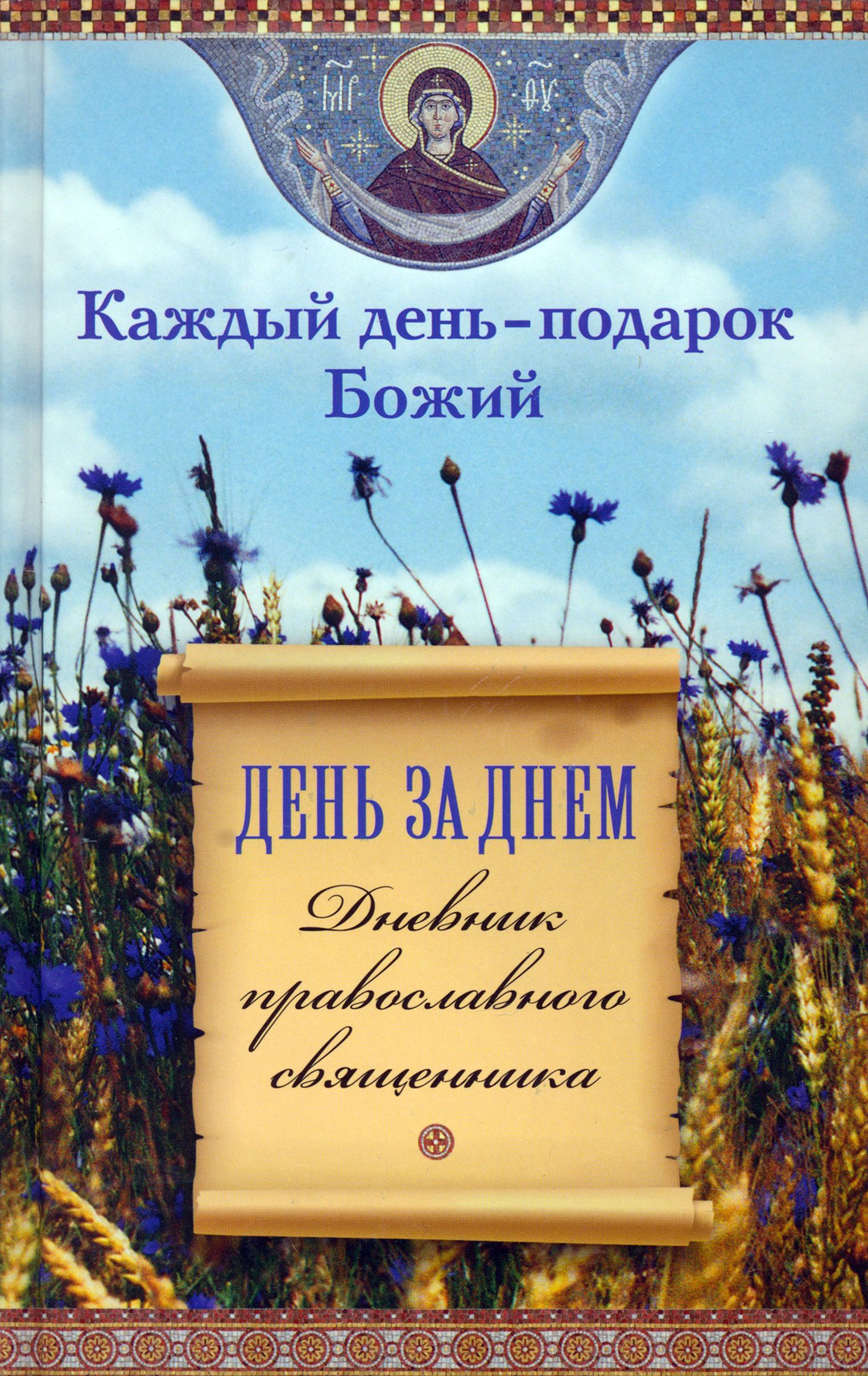 Купить Книгу Божий Дар