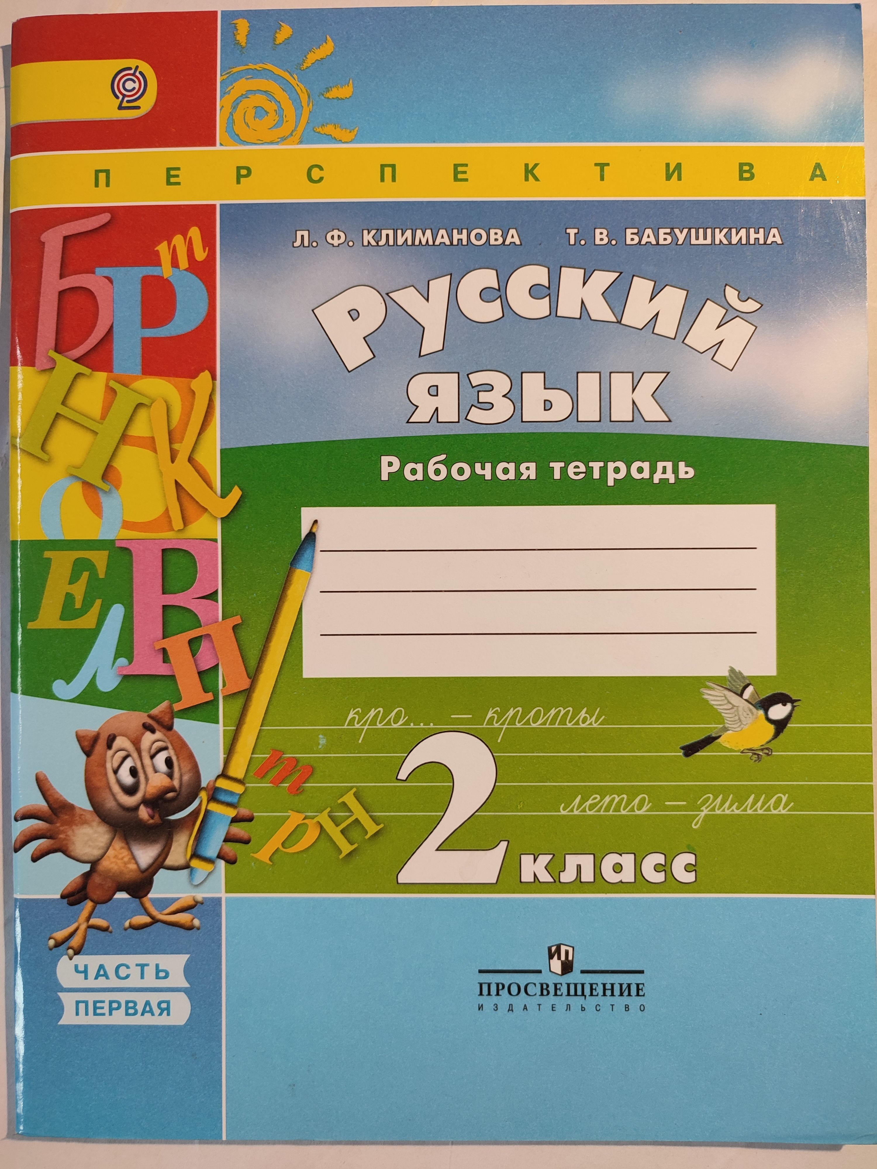 Купить Климанова 2 Класс Русский