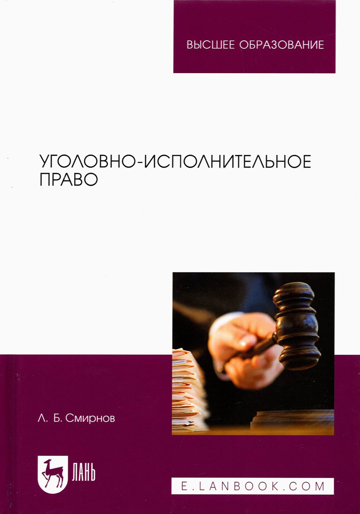 Исполнительное право это отрасль Уголовно-исполнительное право презентация