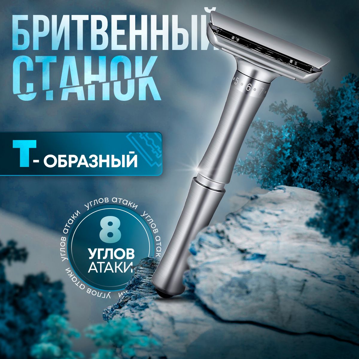 Тобразнаябритвадлямужчин,byTM