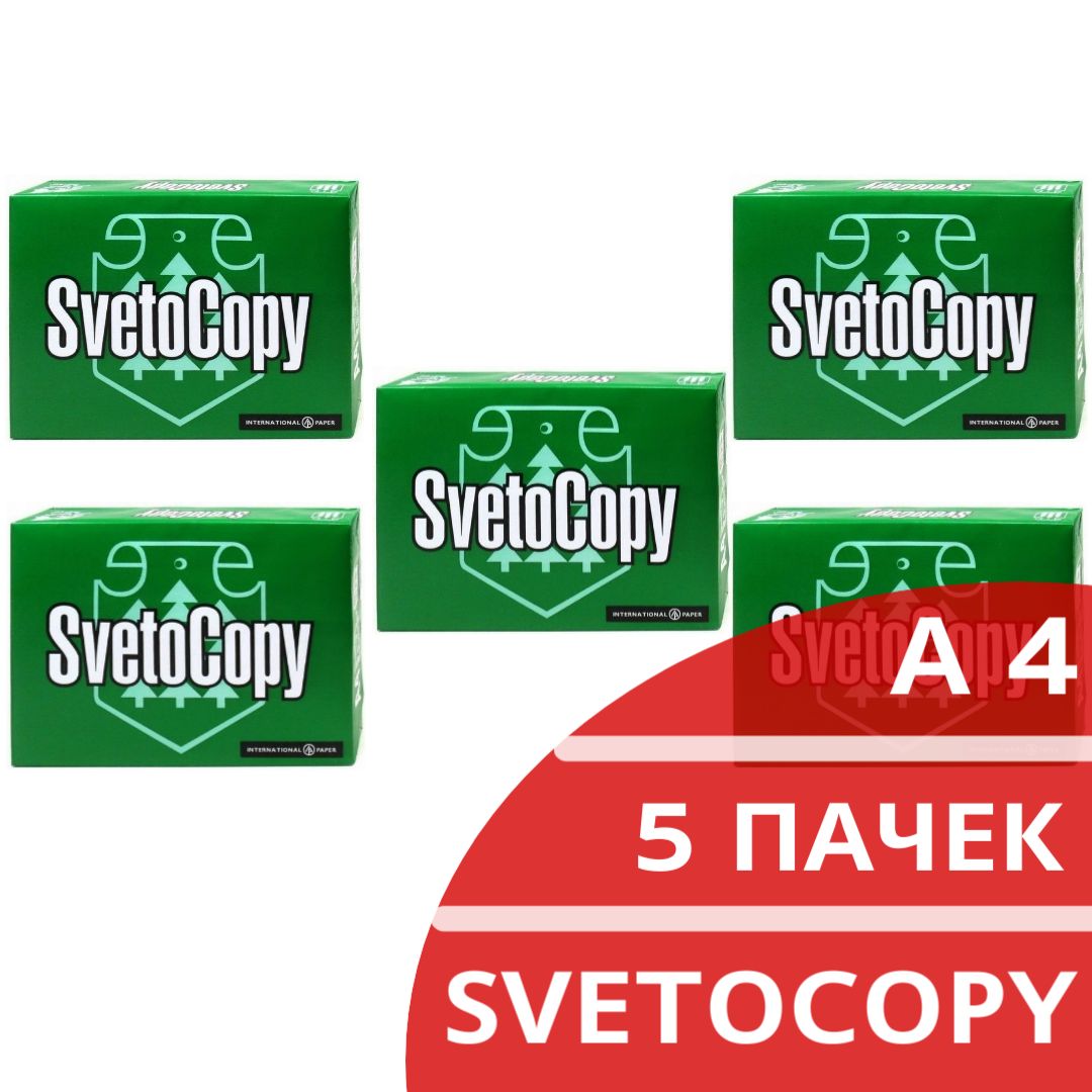 Бумага А4 для принтера Svetocopy белая 146%, 500 листов, 80 г/м2, класс C (5 пачек)