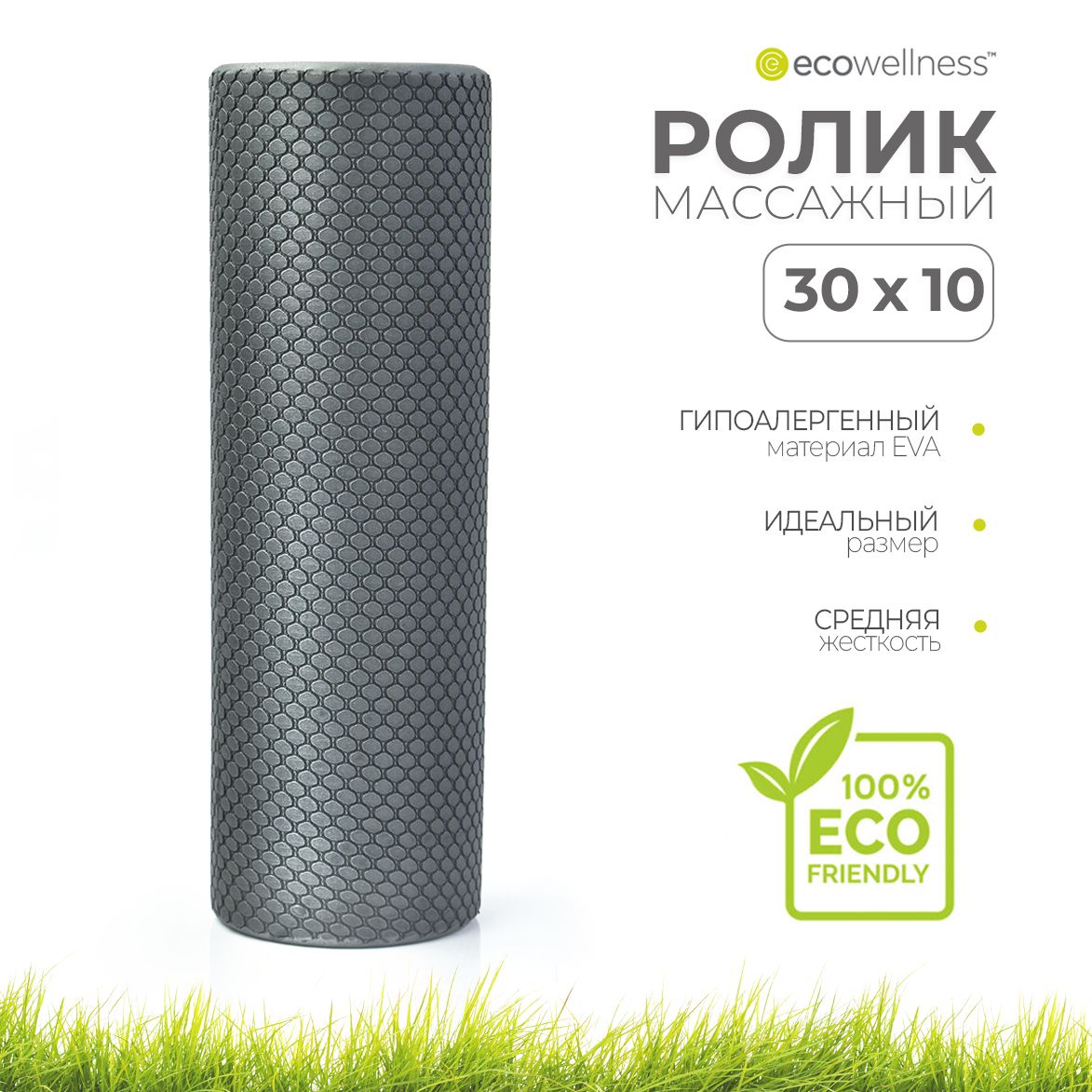 Ролик массажный Ecowellness, 30х10 см, серый