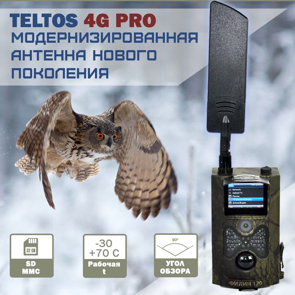 Фотоловушка"Teltos1204GPRO"НОВИНКА!дляохоты,охраныдомаилидачи