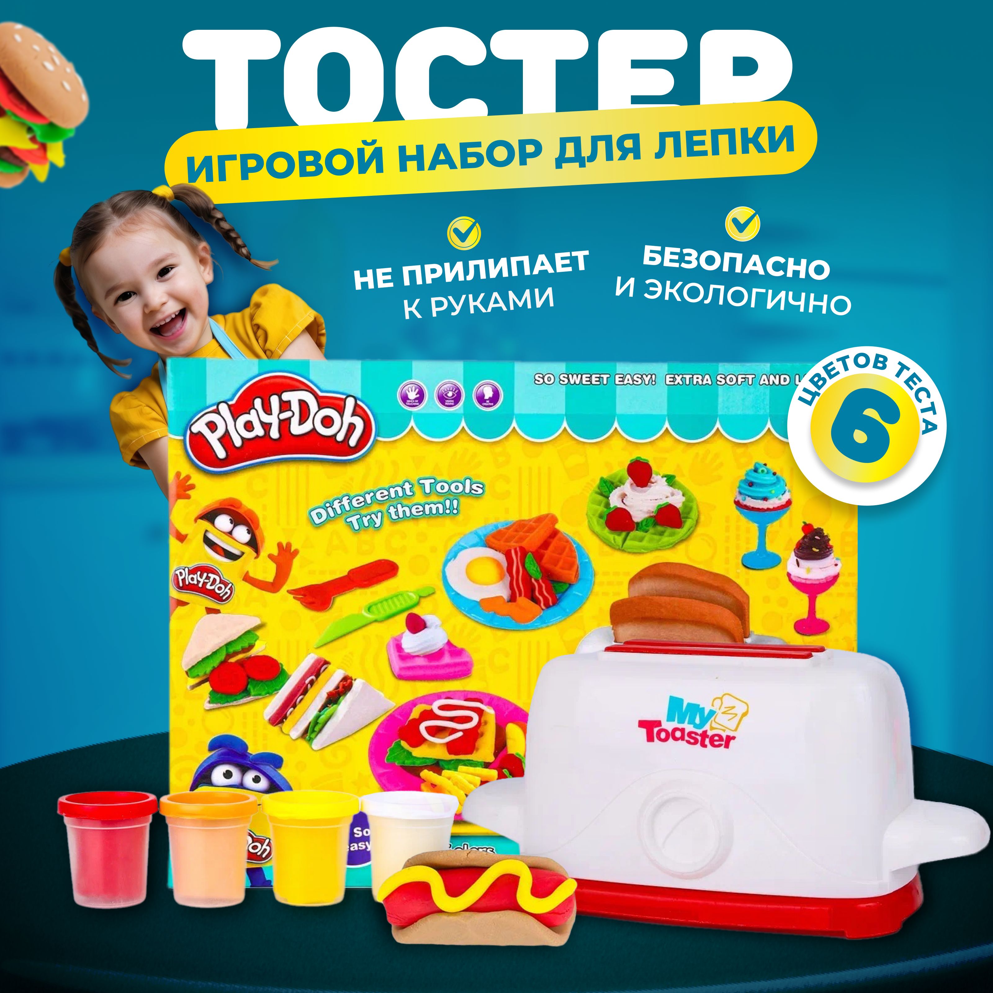 Пластилин Play-Doh набор для лепки "Тостер", тесто для лепки