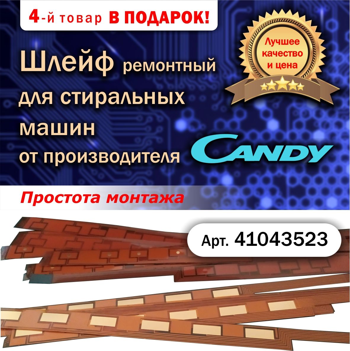 Шлейф ремонтный для стиральных машин Candy - купить с доставкой по выгодным  ценам в интернет-магазине OZON (1211318412)