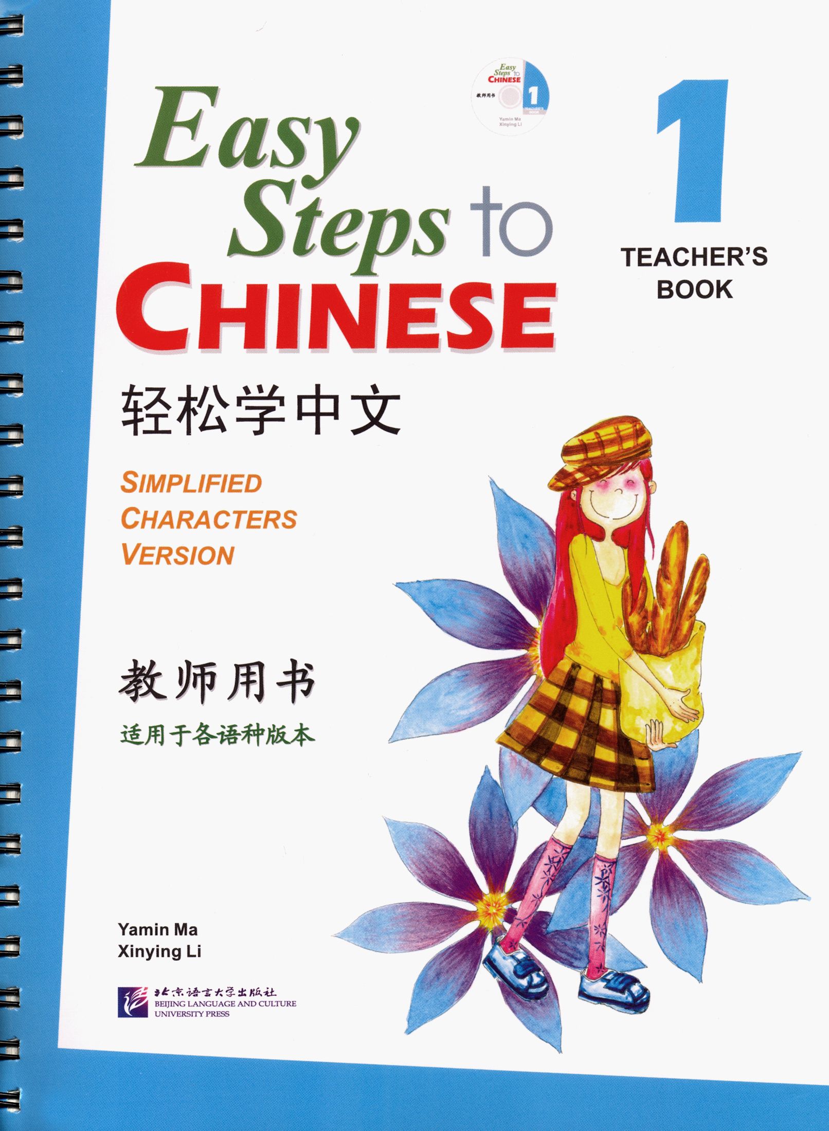 Легкий китайский учебник. Учебник easy steps to Chinese книга. Easy steps to Chinese рабочая тетрадь. Учебник китайского языка для детей. Учебники по китайскому языку для детей.