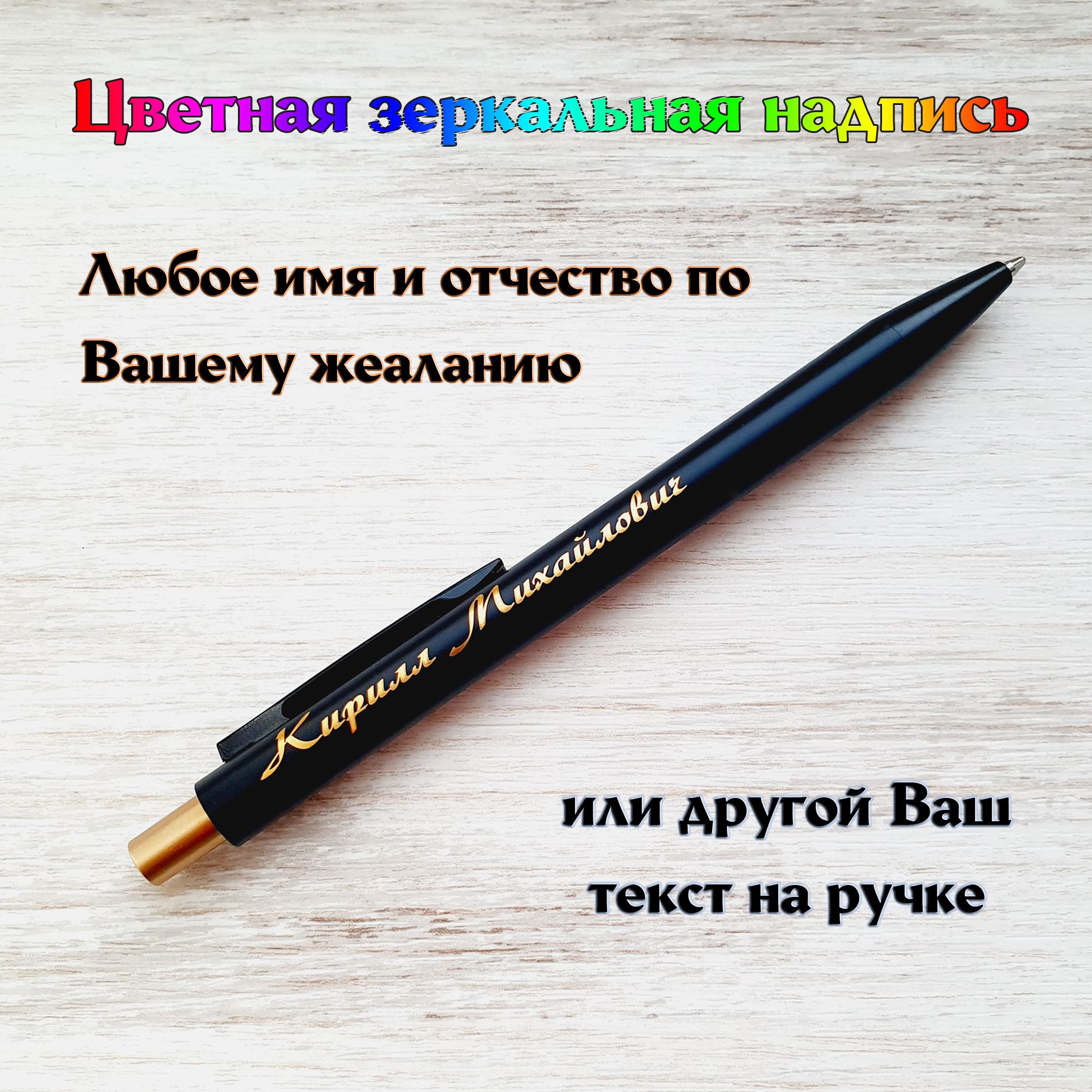 Именные Ручки купить на OZON по низкой цене
