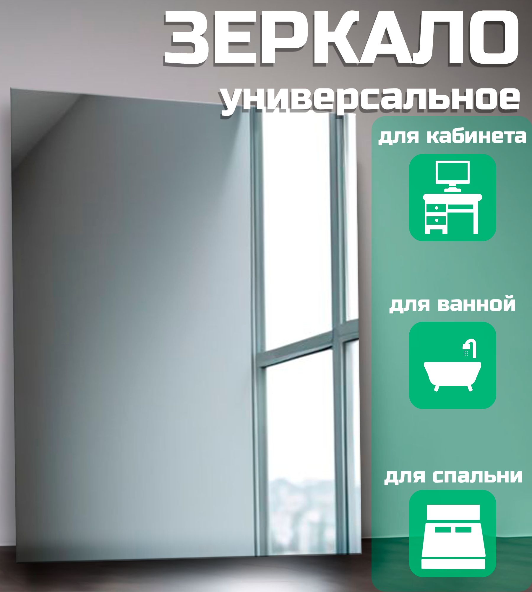 Зеркалоинтерьерное,30смх30см,1шт