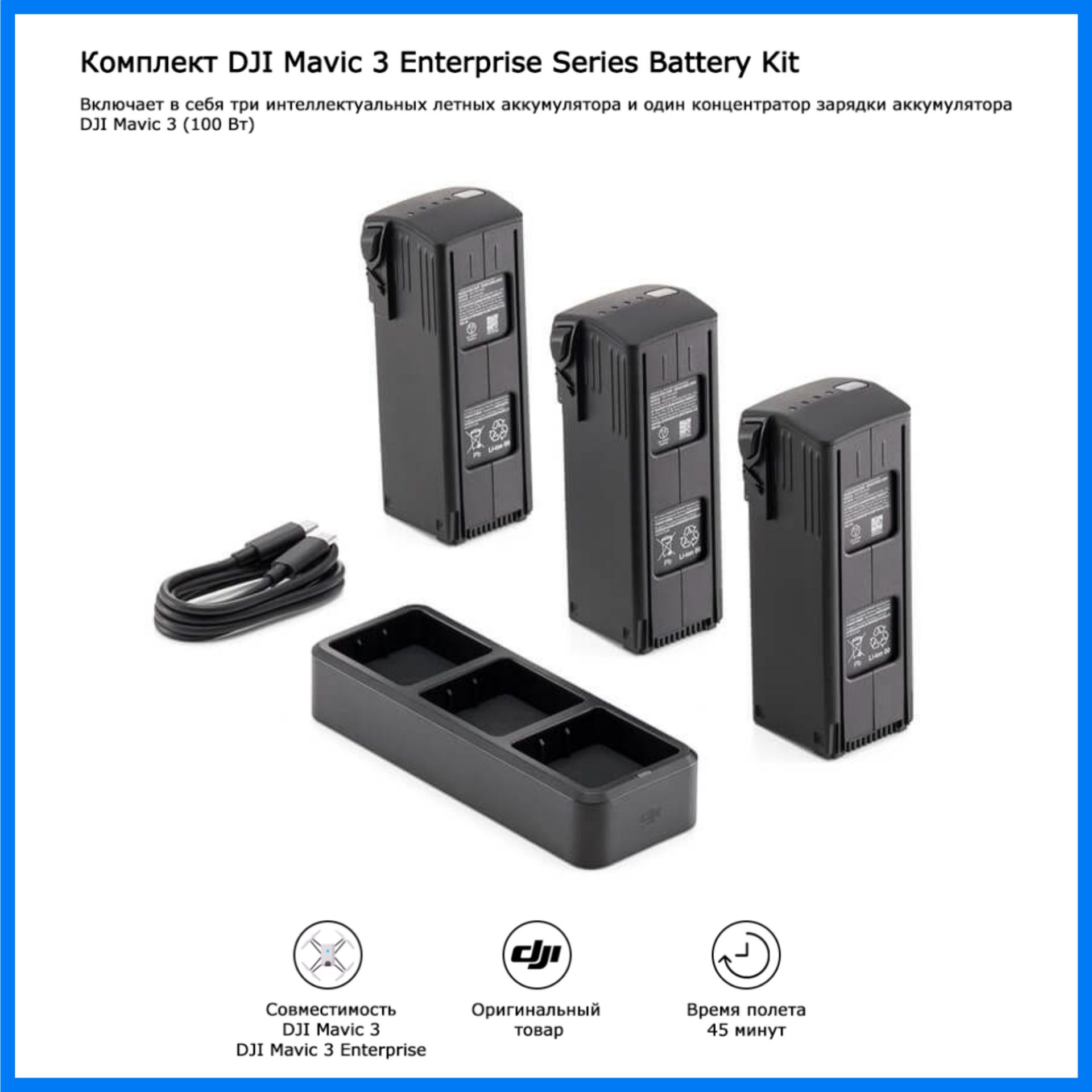 КомплектаккумуляторовDJIMavic3EnterpriseSeriesBatteryKit