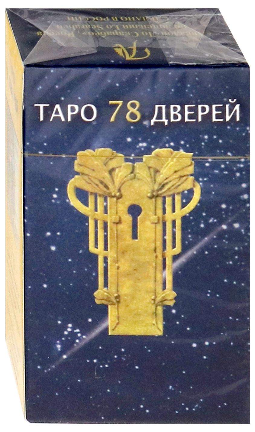 Таро 78 Дверей Мини Купить