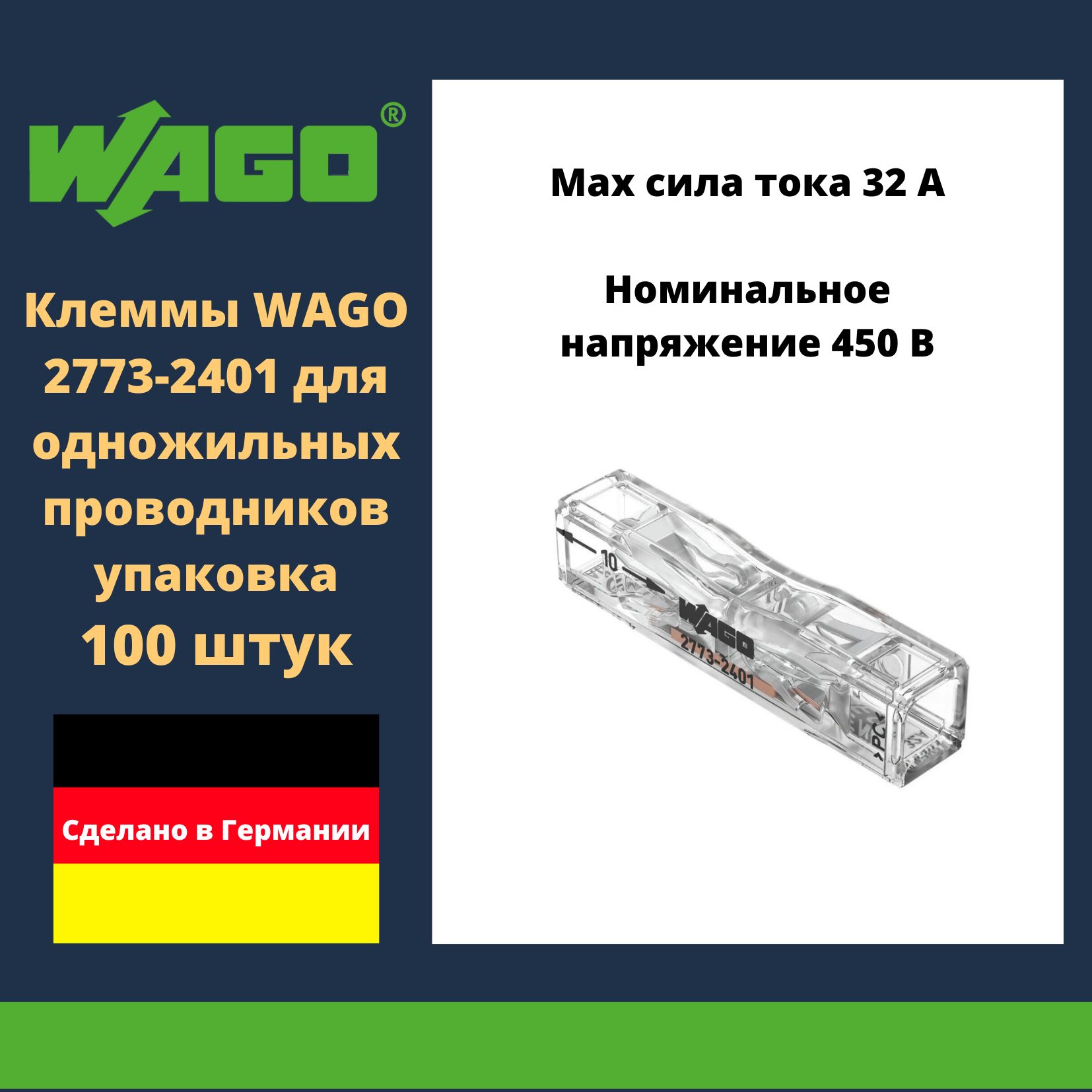 КлеммаWAGO2773-2401compactдляодножильныхпроводников100шт.