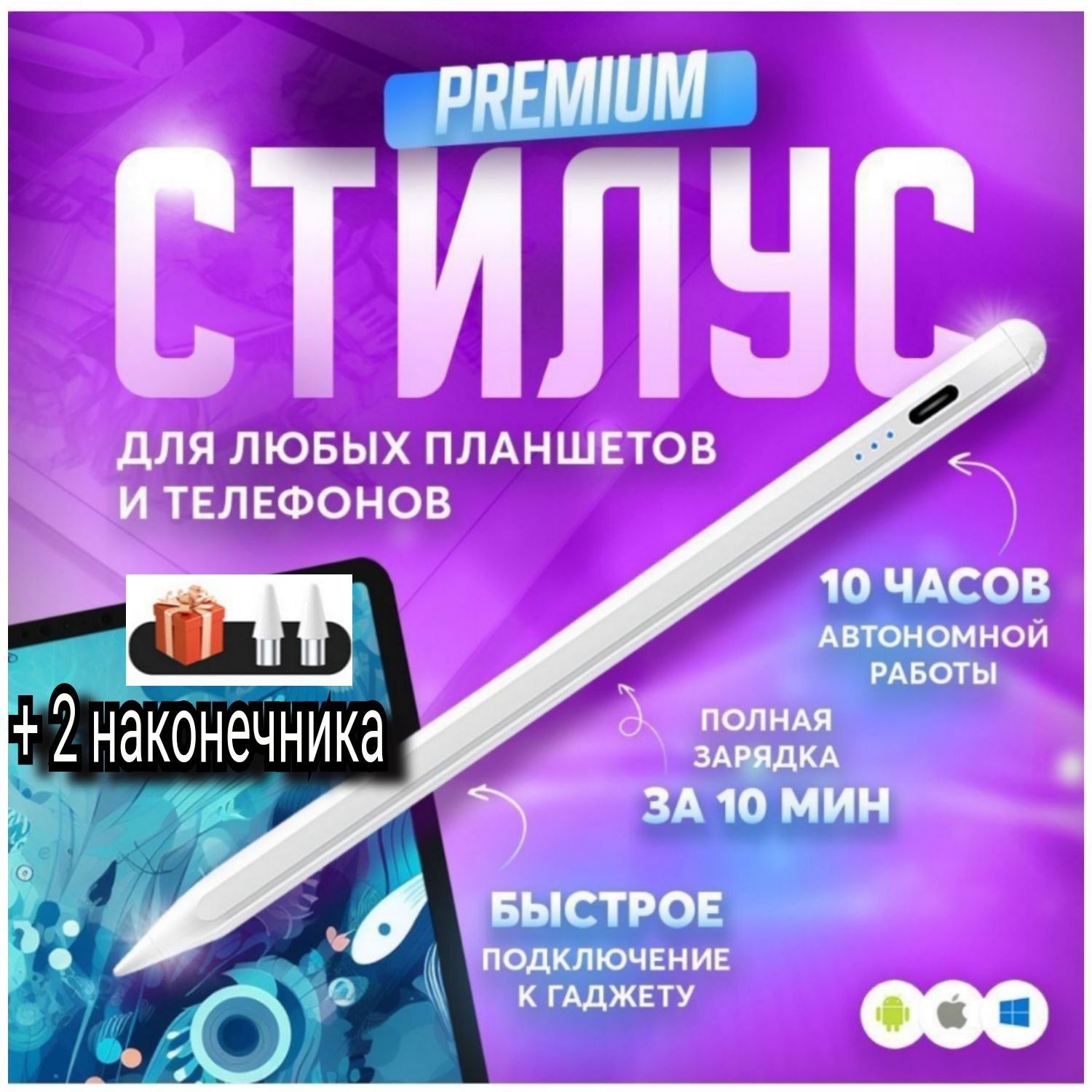 Active Pensil - универсальный стилус для любых планшетов и телефонов. IOS и  ANDROID - купить с доставкой по выгодным ценам в интернет-магазине OZON  (1078424507)