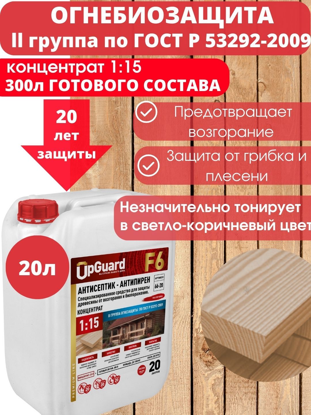 Upguard антисептик