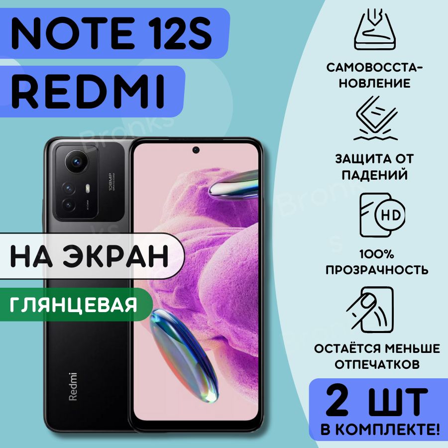 Комлпектиз2шт.ГидрогелеваяполиуретановаяпленканаXiaomiRedmiNote12S,пленказащитнаяксиомиредминот12эс,ГидрогелиеваяпротивоударнаябронепленкаXiaomiRedmiNote12s