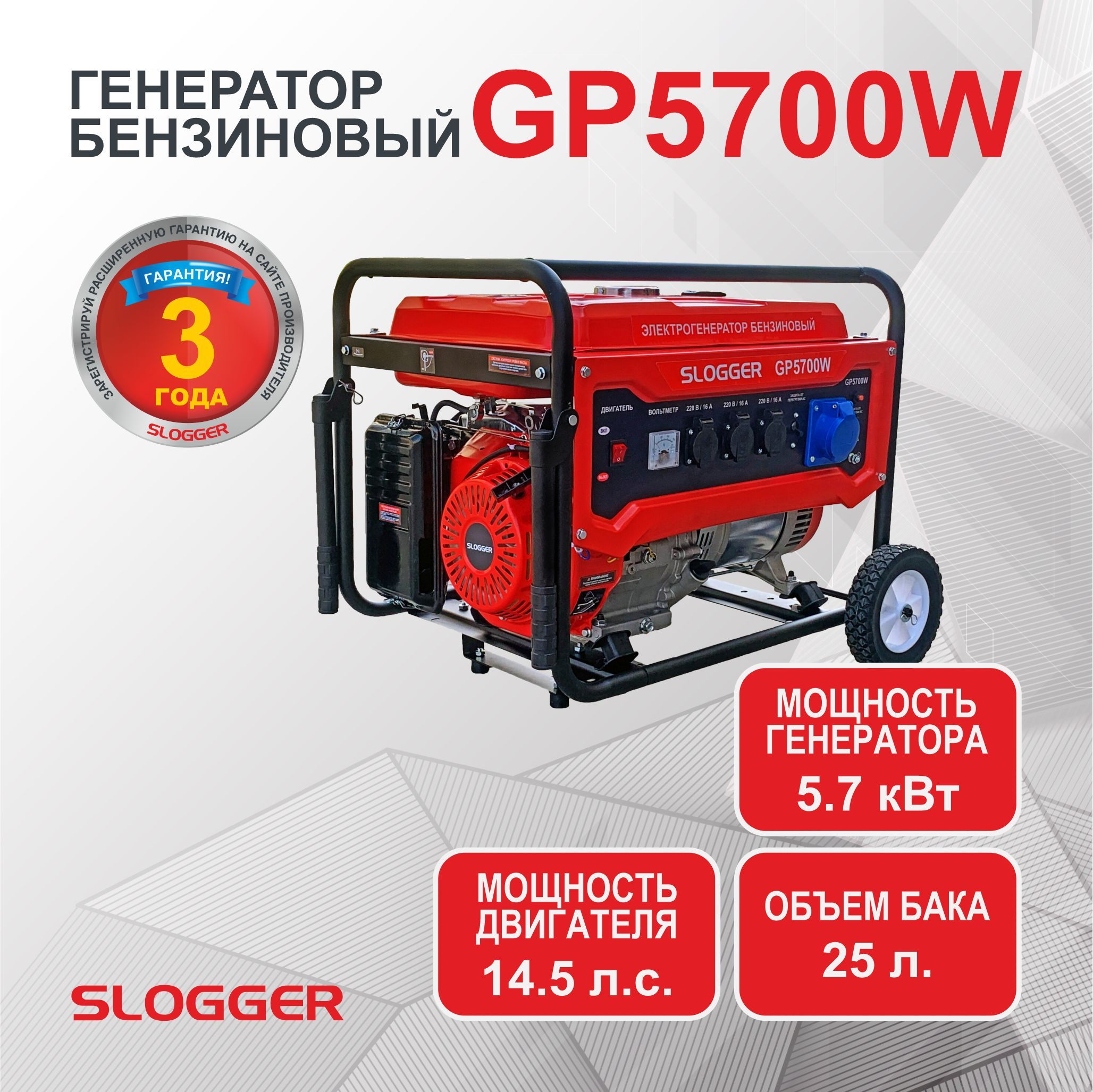 ГенераторбензиновыйЭлектрическийSloggerGP5700W(5.2кВт,14.5л.с,)