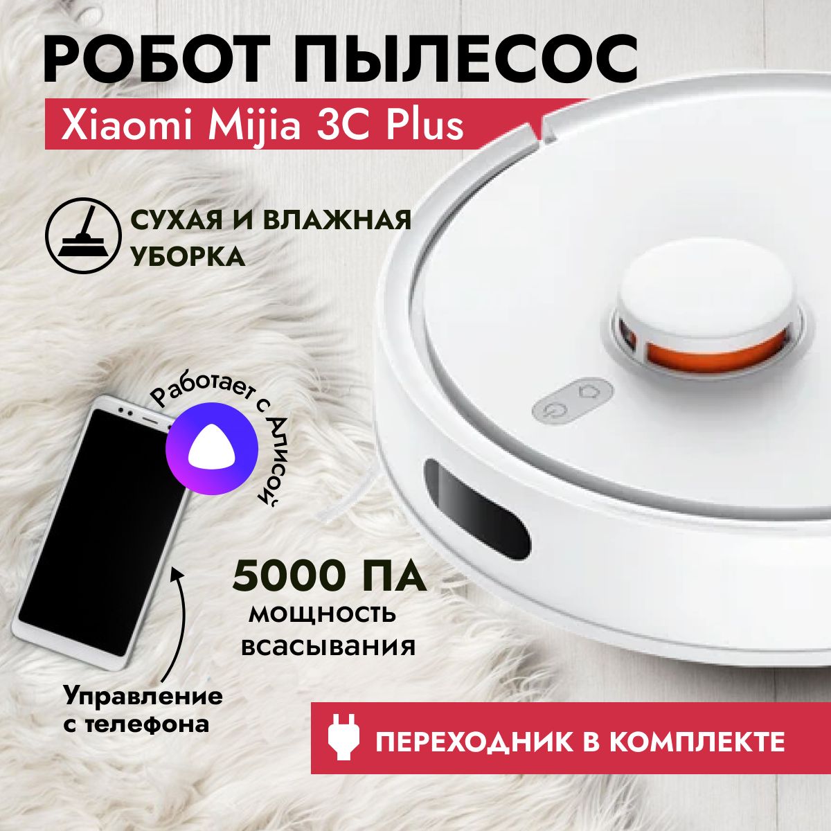 Робот-пылесос Xiaomi Mop 3C Plus CN (Enhanced Edition - Обновленная версия  3С), робот пылесос с влажной и сухой уборкой, 5000 Па, 2600 мАч, LDS