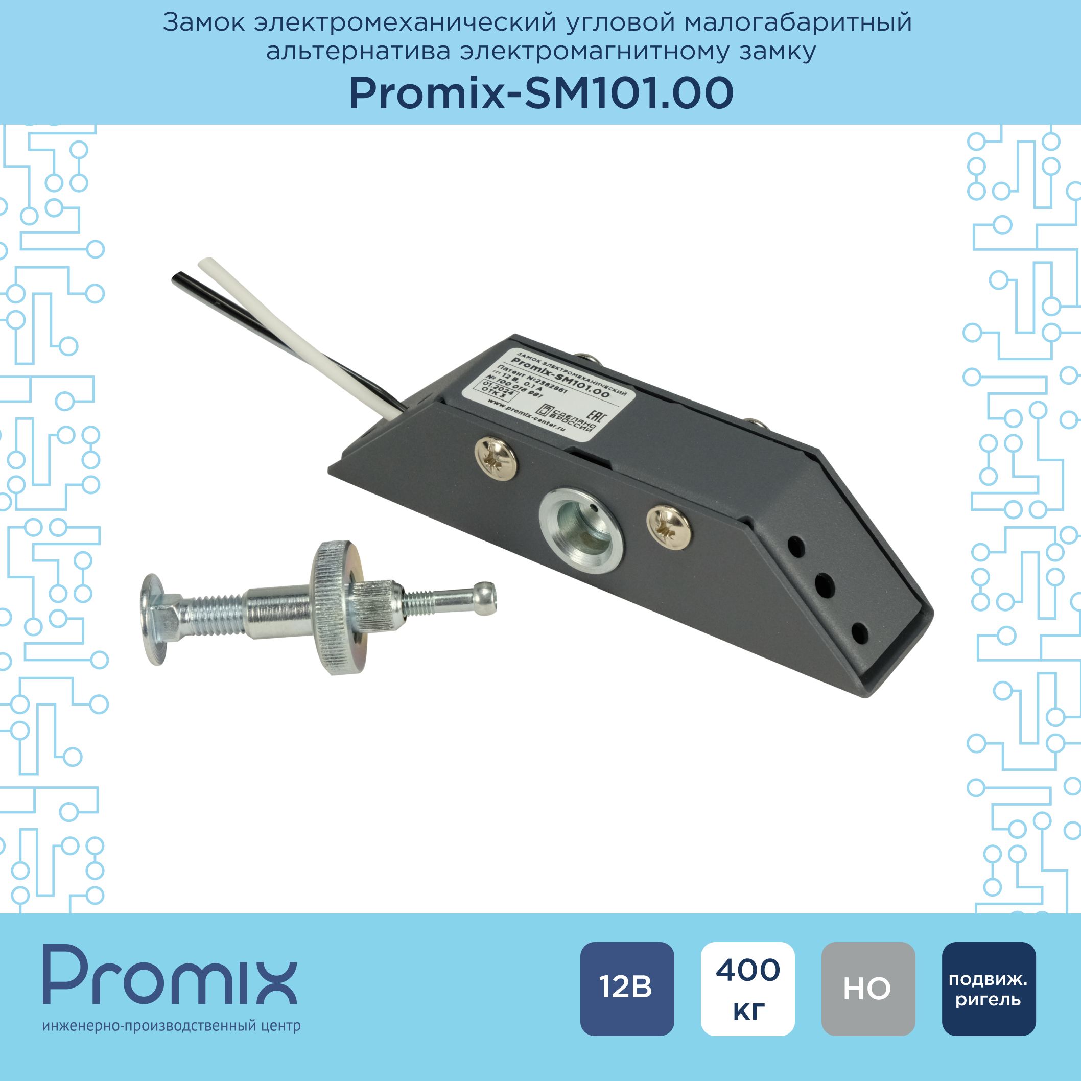 Накладной электромеханический замок Promix-SM101.00 графит (Нормально открытый, 12 В)