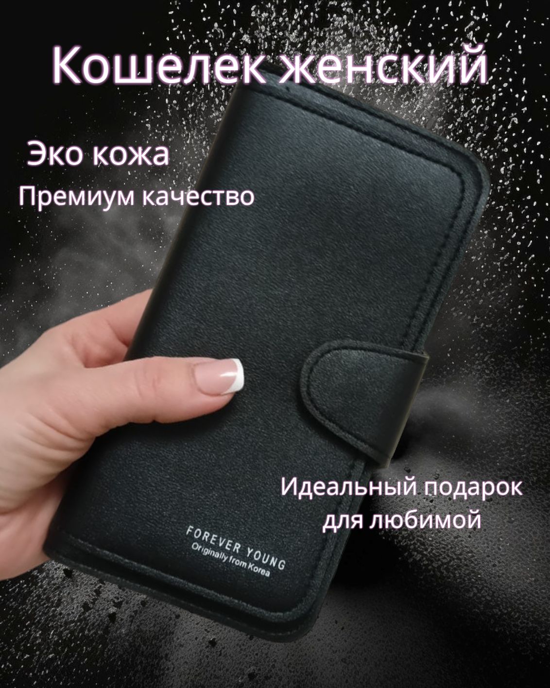 Кошелек женский большой на кнопке