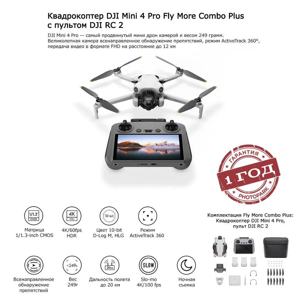 Квадрокоптер DJI Mini 4 Pro Fly More Combo Plus (DJI RC 2) пульт с экраном