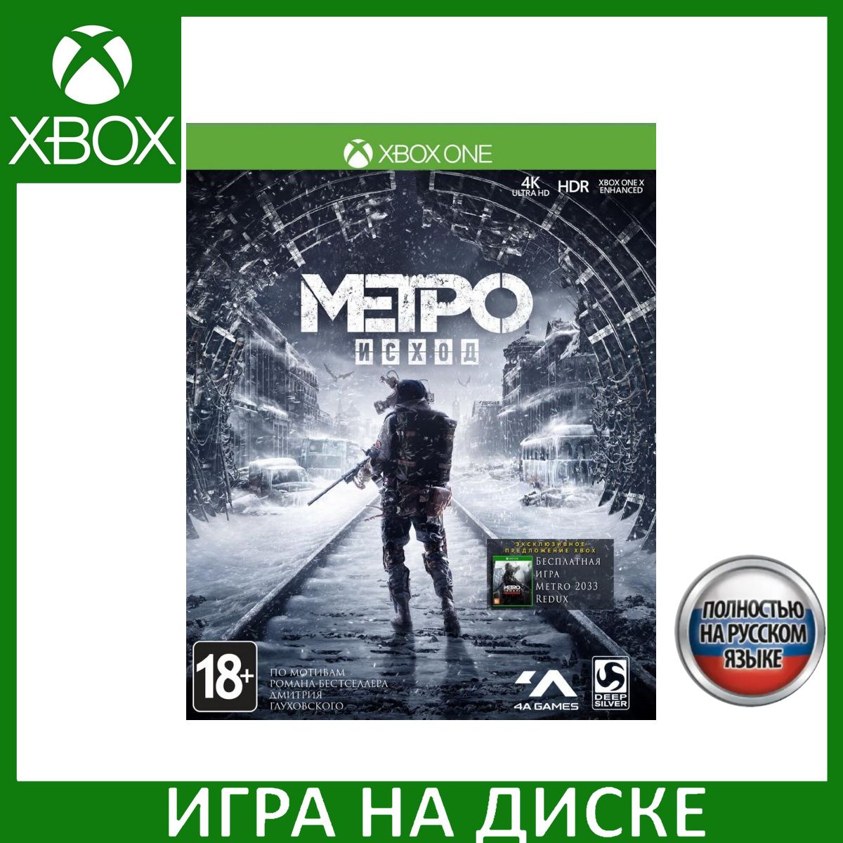 Метро Исход Metro Exodus Русская Версия Xbox One