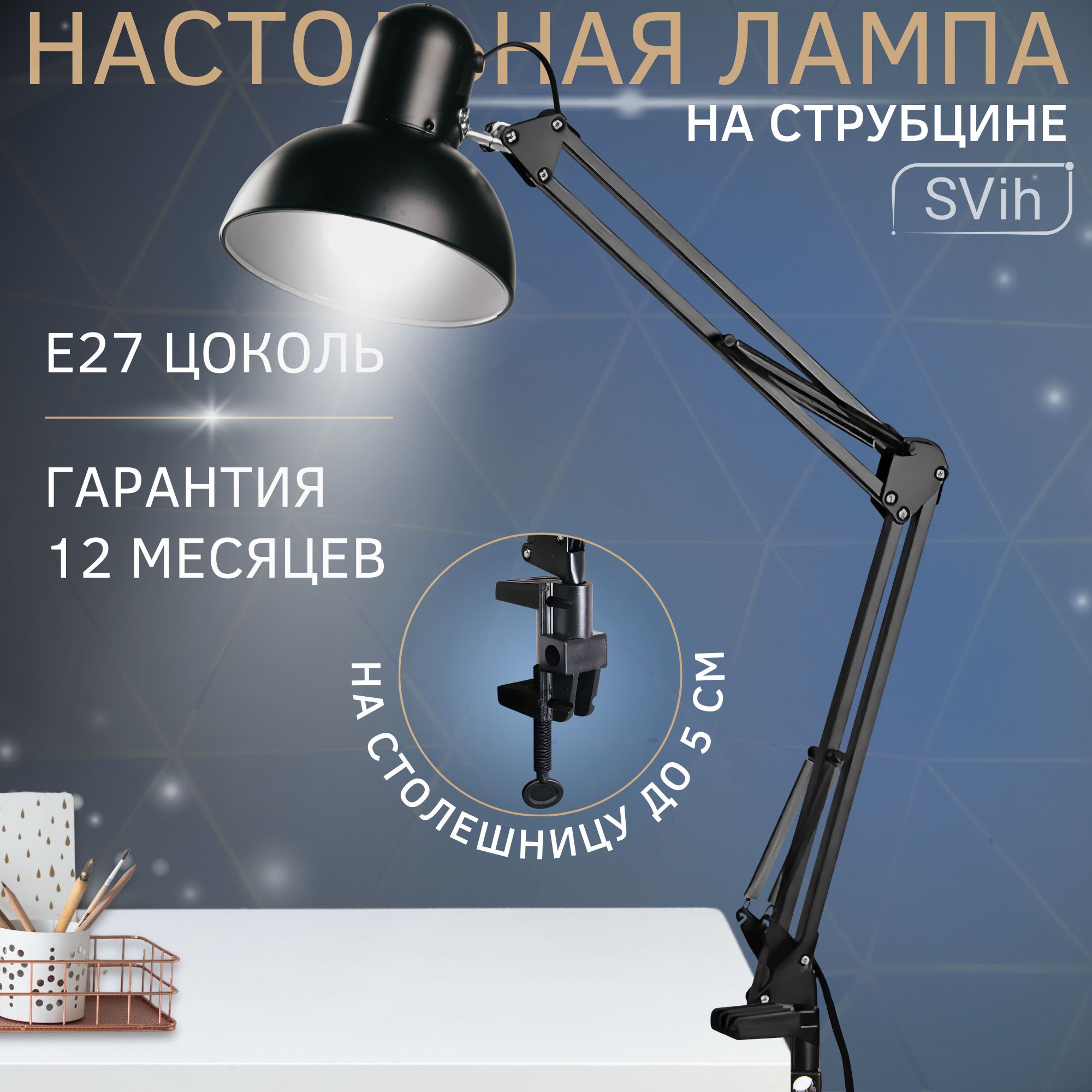 Svih Лампа настольная для...