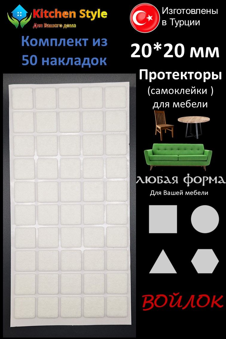 Протектор для мебели, Войлок, белый купить по низкой цене в  интернет-магазине OZON (981939401)