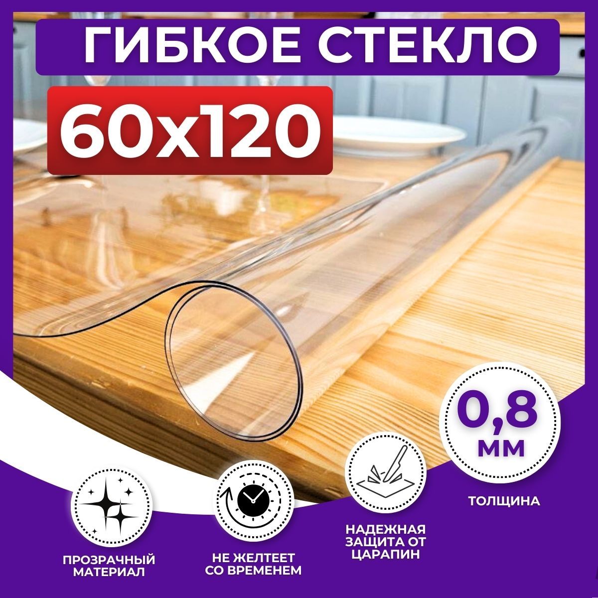 Скатерть...