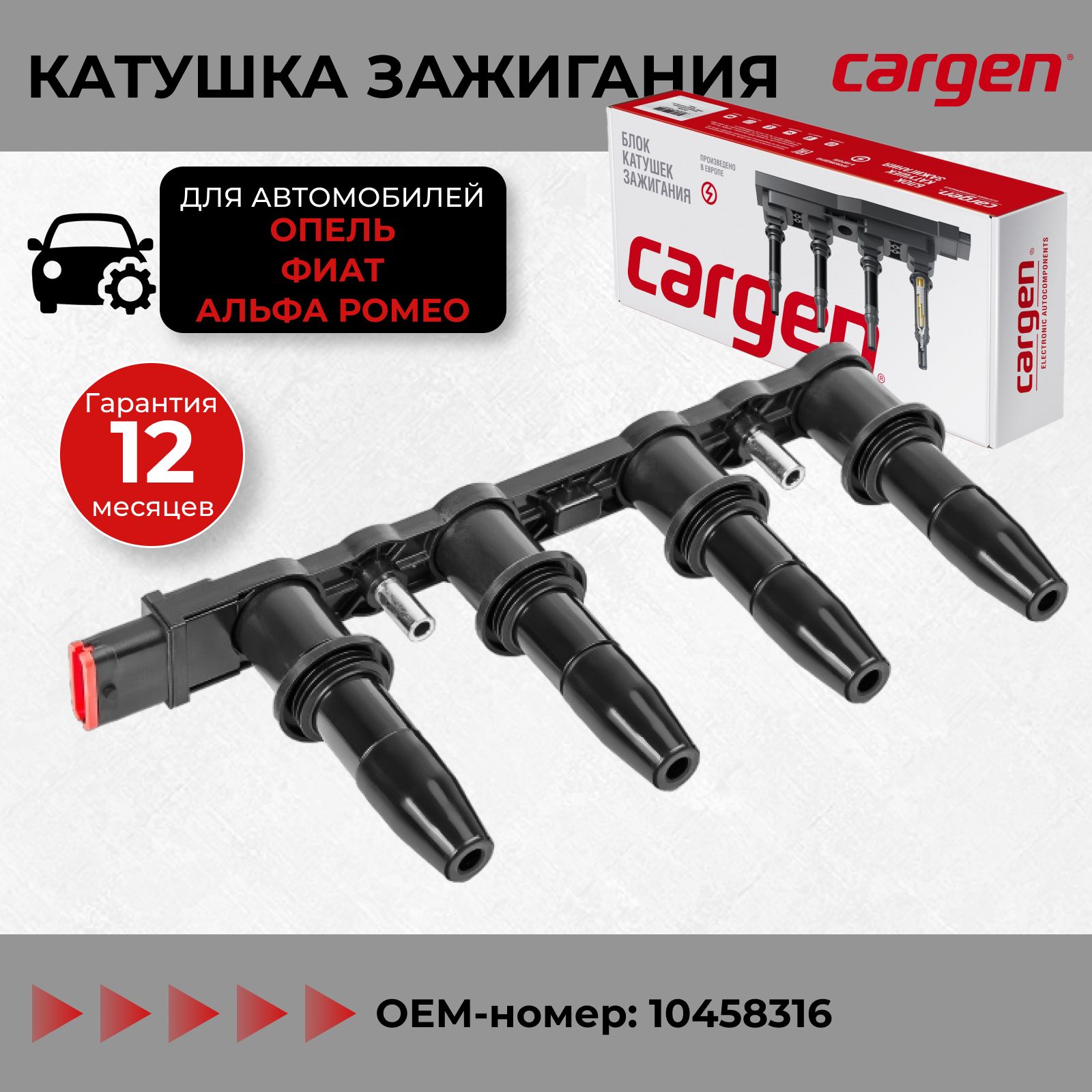 Катушка зажигания Опель Астра H G (Opel Astra H G) Корса Д (Corsa D)  Инсигния (Insignia) Зафира Б Ц (Zafira B C) Мерива А (Meriva A) Сигнум  (Signum) Вектра Ц (Vectra C)