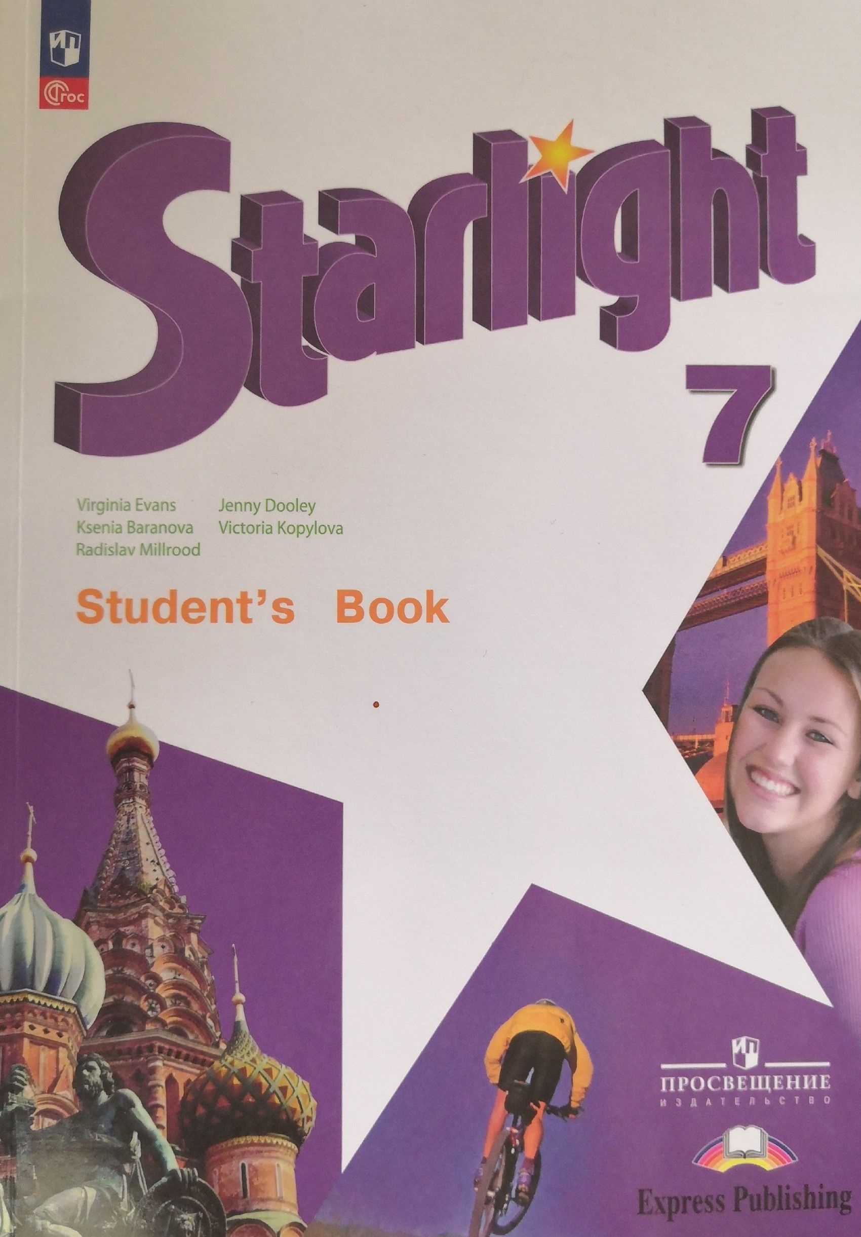 Английский язык starlight 7 класс students book