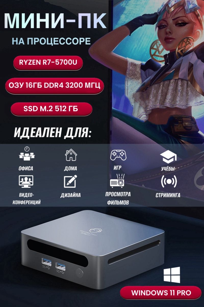 GenMachine Мини-ПК GenMachine PRO-2 (AMD Ryzen 7 5700U (1.8 ГГц), RAM 16  ГБ, SSD 512 ГБ, AMD Radeon Graphics, Windows 11 Pro), серебристый