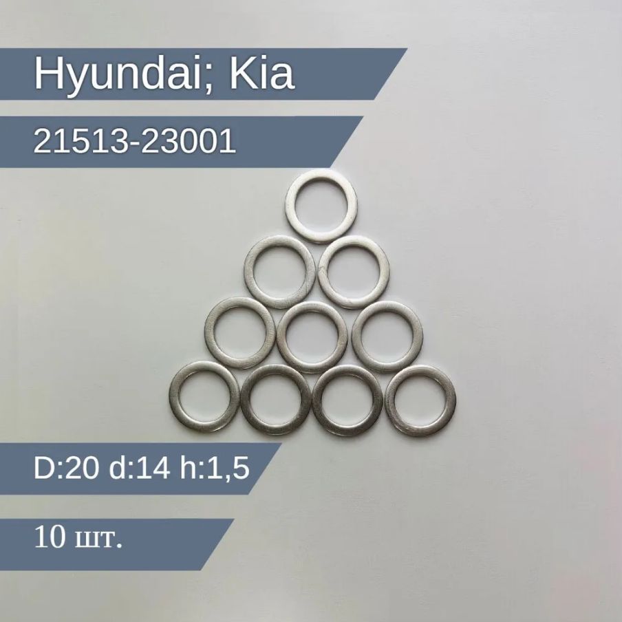 Hyundai-KIAПробкасливная,арт.2151323001,10шт.