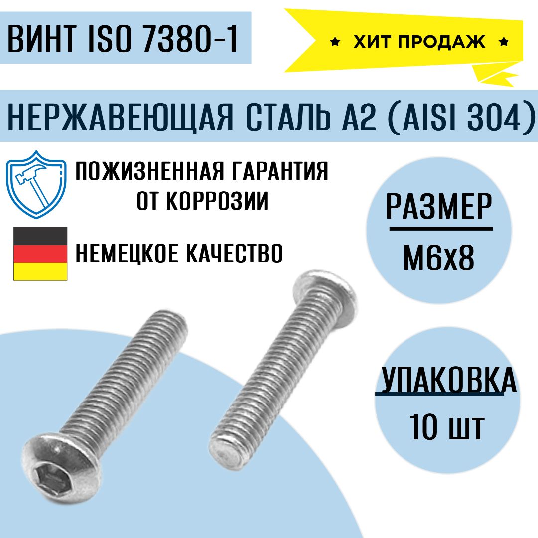 ВинтсполукруглойголовойивнутреннимшестигранникомISO7380(ИСО7380)нержавеющийА2(AISI304)М6х8,10шт