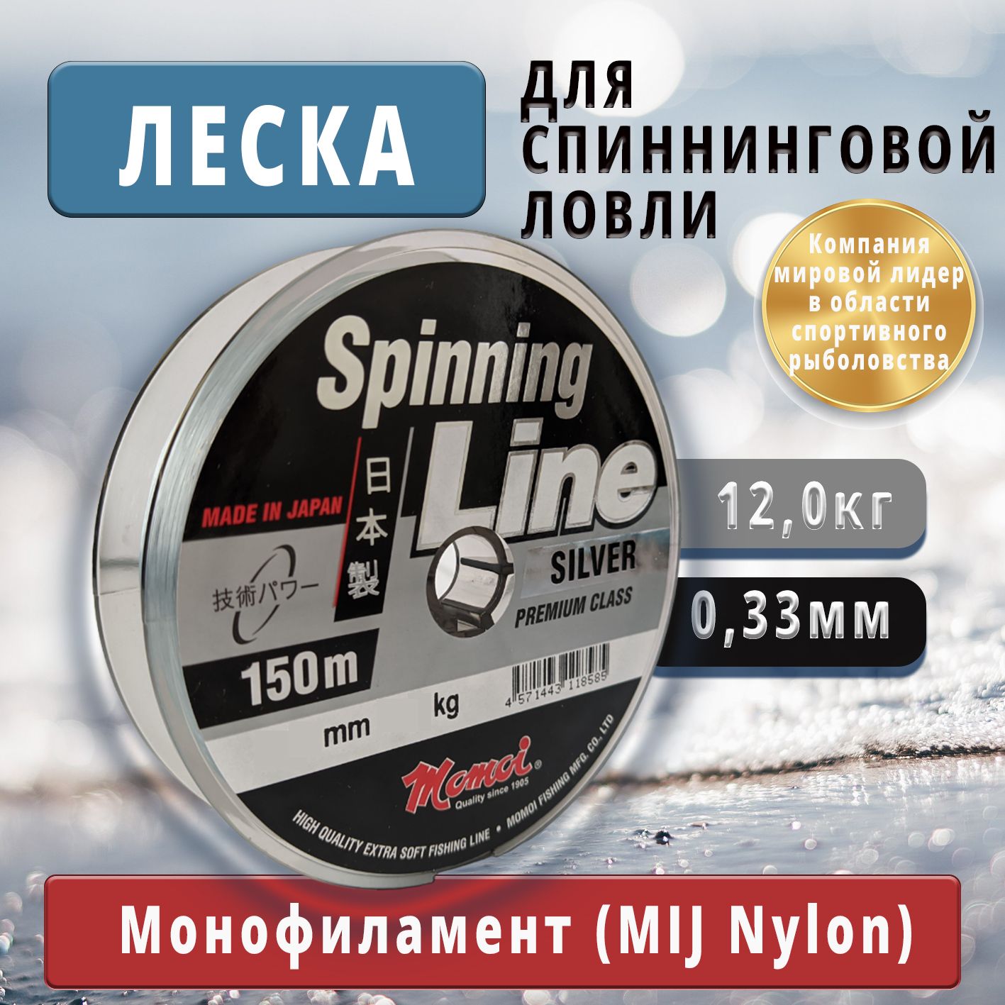 Леска рыболовная Momoi Spinning Line Silver диаметр 0,33мм тест 12,0кг размотка 150м серебряная, Япония