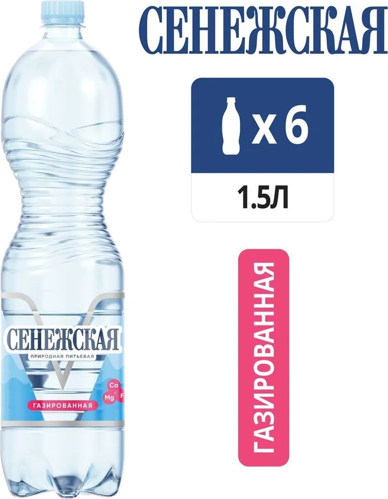 Москва сенежская. Вода Сенежская 1л. Сенежская 1,5 ГАЗ. Сенежская вода газированная 1.5. Сенежская 1.5л.