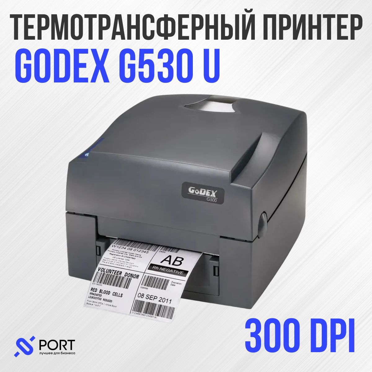 Термотрансферный принтер Godex G530 U, USB, 300 dpi