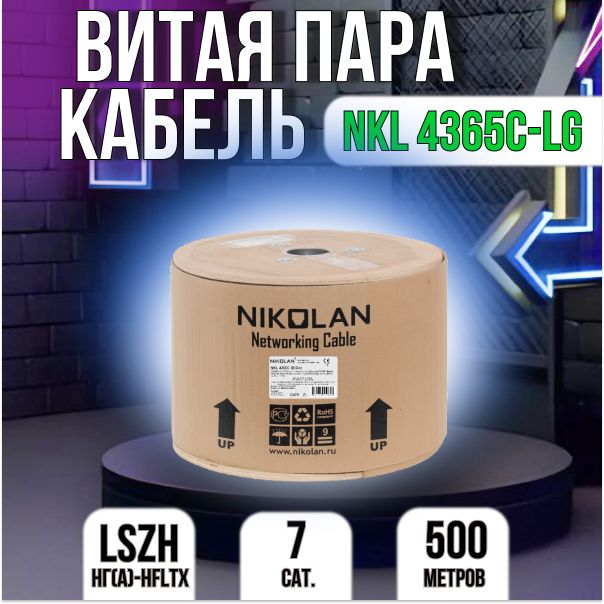 NIKOMAX|NIKOLAN Кабель для интернет-соединения, 500 м, голубой