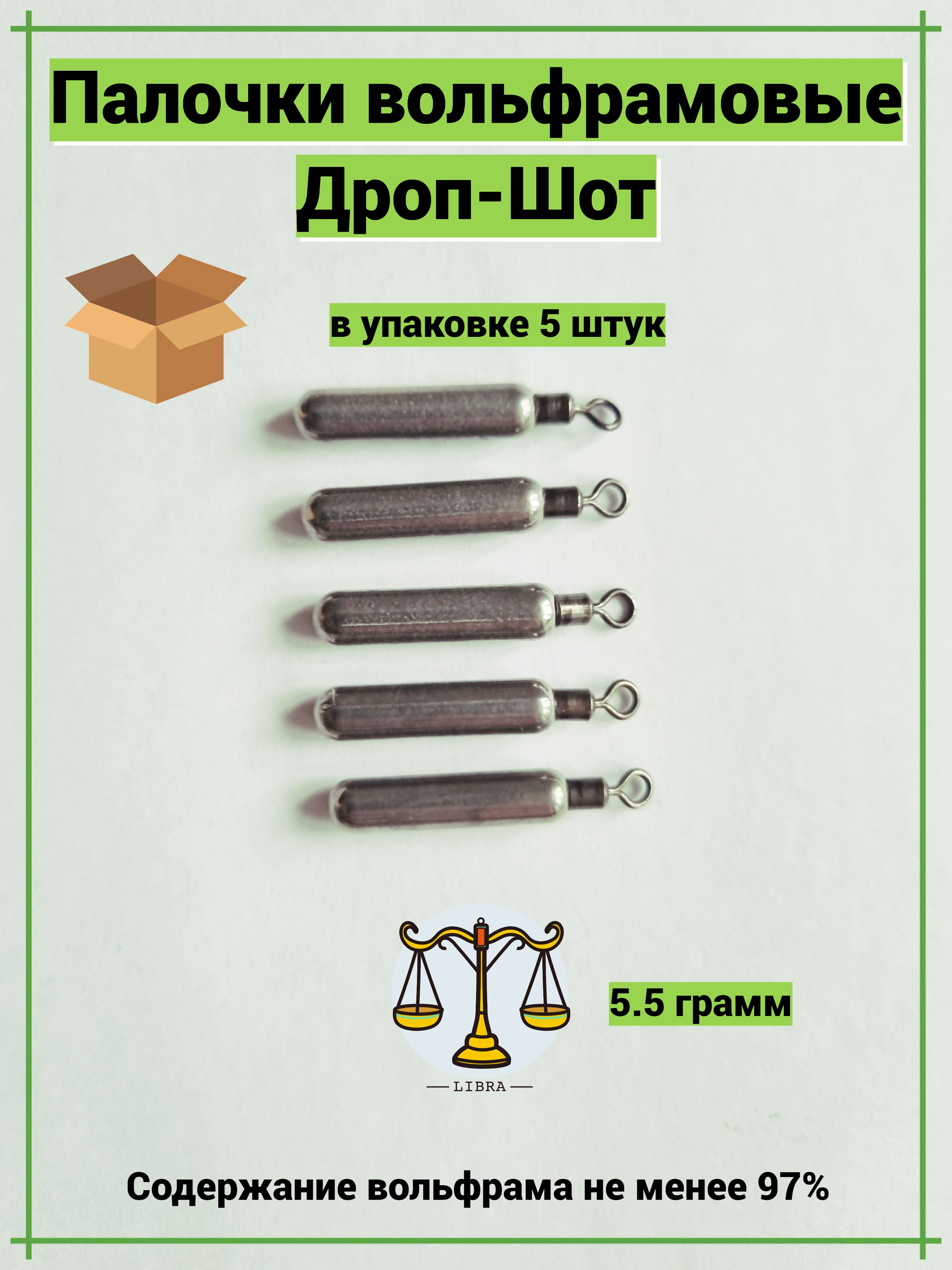 Грузило рыболовное Палочка с вертлюгом вольфрамовое 5,5 грамм 5шт для джиг риг, отводной