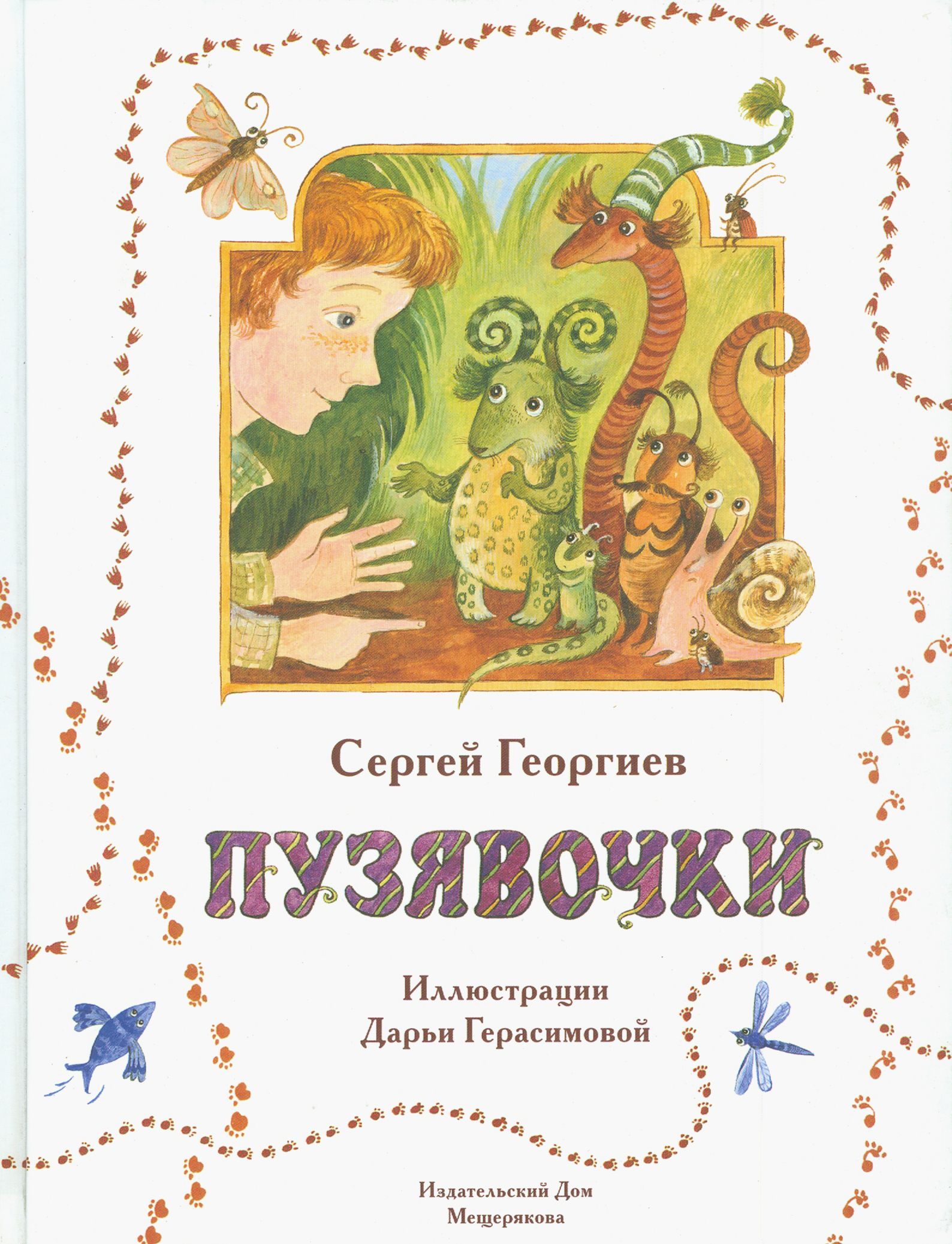 Книга георгиев как санька стал большим. Георгиева читать. Фантастические книги. Георгиева читать. Георгиев с.