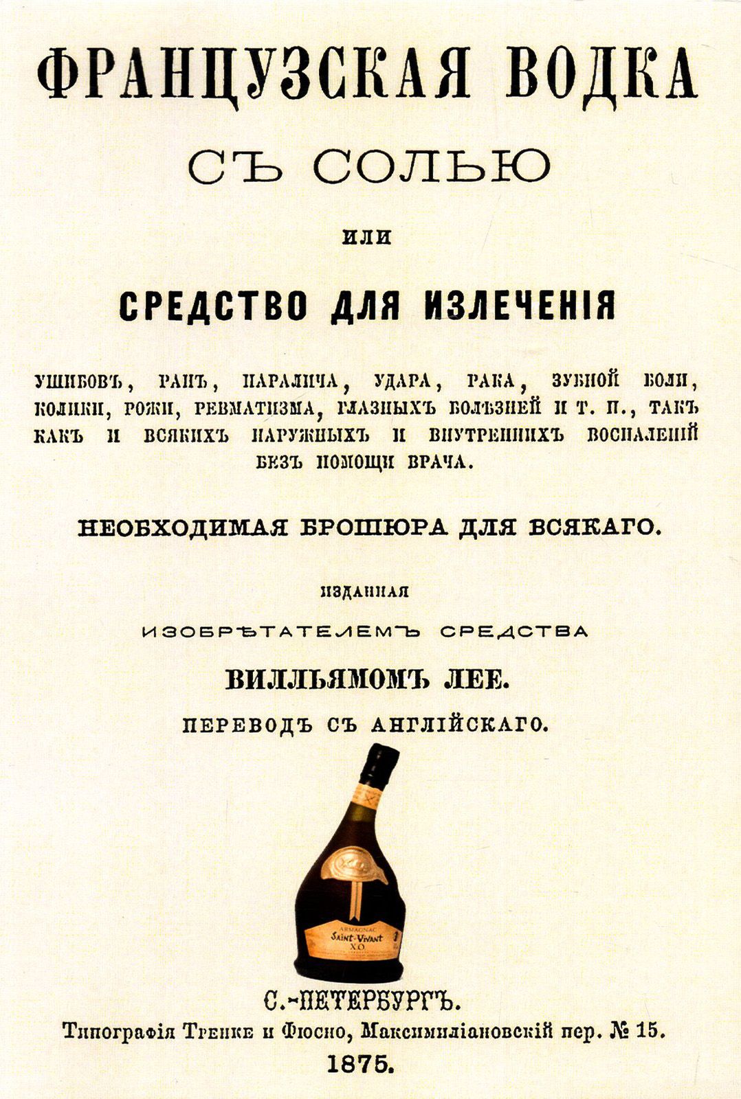 Французская водка с солью или средство для излечения - купить с доставкой  по выгодным ценам в интернет-магазине OZON (1205212529)