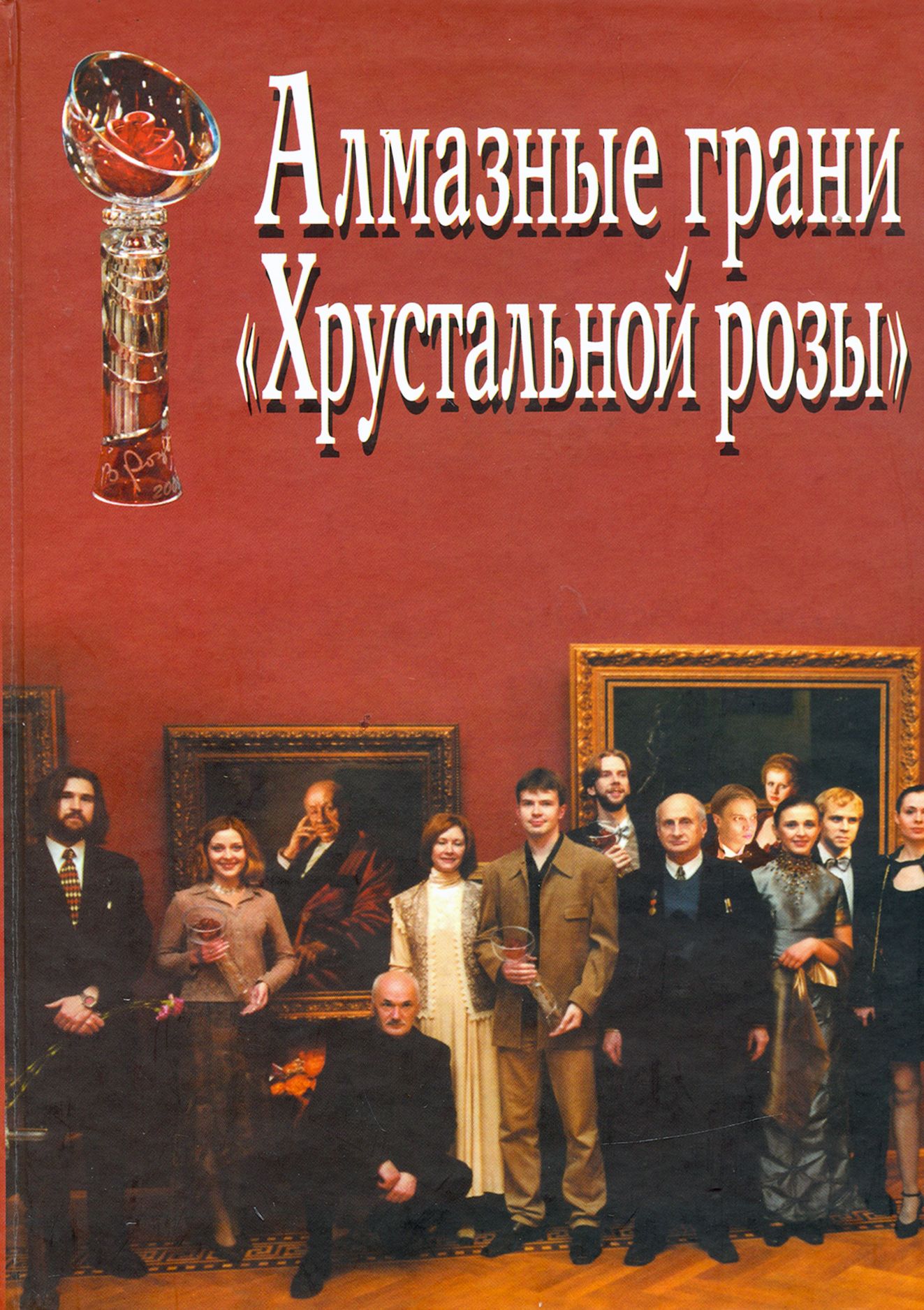 Литературный театр владимира. Алмазная грань книга.