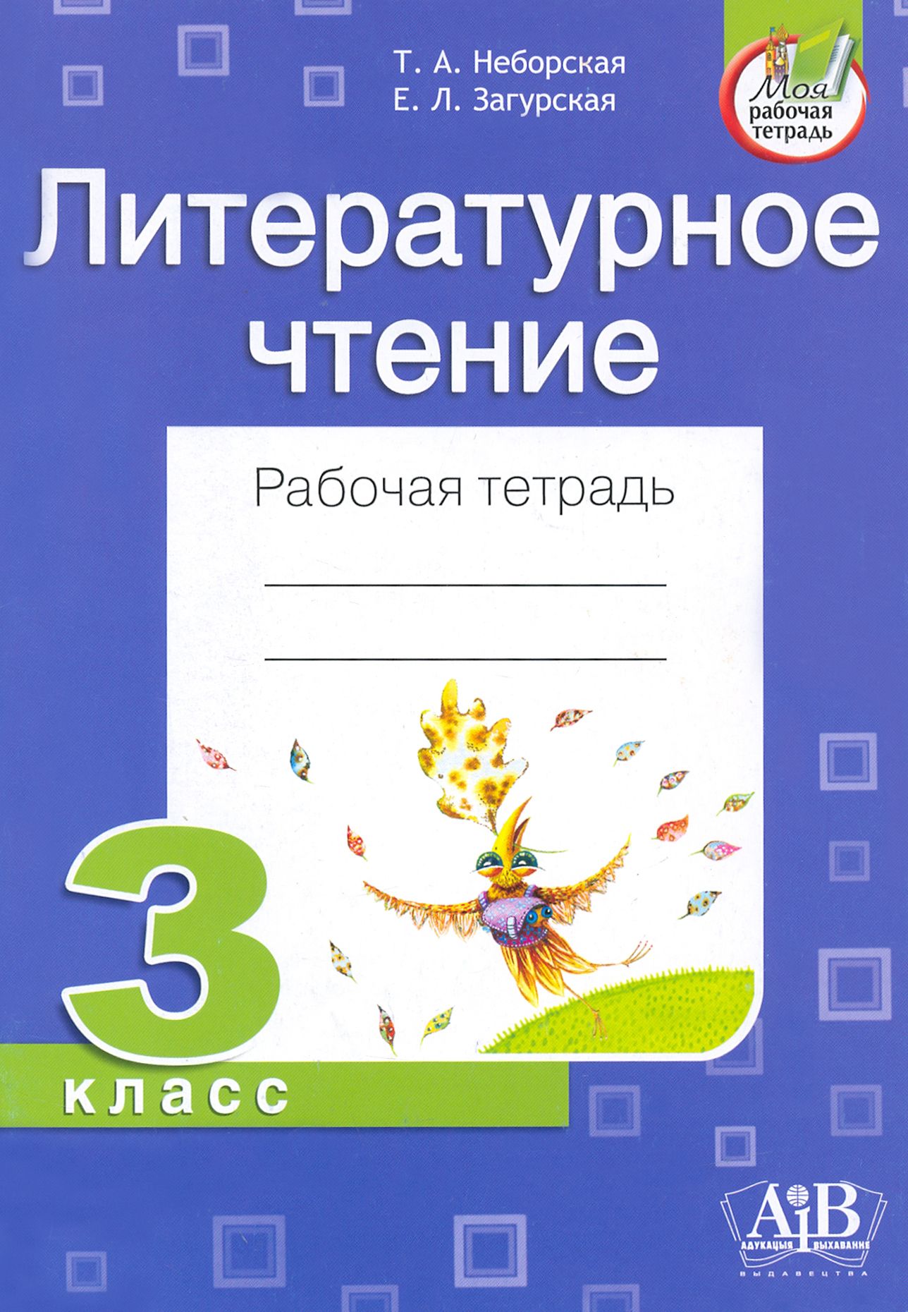 Литературное чтение обложка на тетрадь 3 класс. Тетрадь для литературному чтен. Самыкина литературное чтение 4 класс. Литературное чтение обложка на тетрадь 3 класс. Литературное чтение обложка на тетрадь 3 класс.