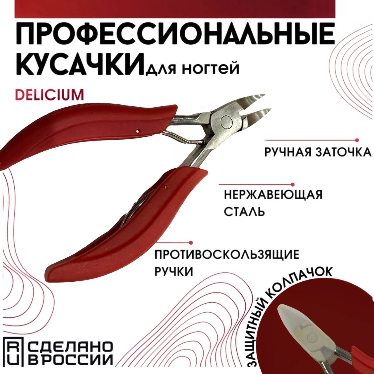 Кусачки для ногтей, щипчики педикюрные, щипцы для ногтей на руках и ногах, красные ручки