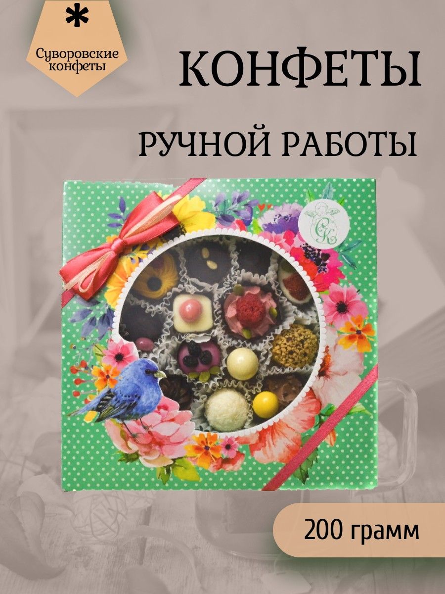 Суворовские Конфеты Ручной Работы Купить В Туле